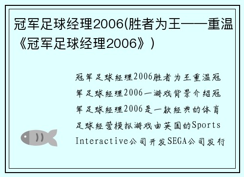 冠军足球经理2006(胜者为王——重温《冠军足球经理2006》)