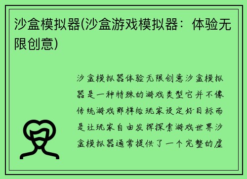 沙盒模拟器(沙盒游戏模拟器：体验无限创意)
