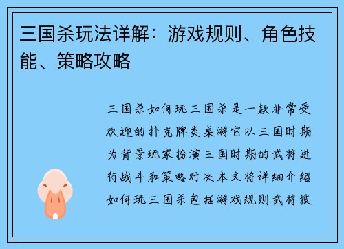 三国杀玩法详解：游戏规则、角色技能、策略攻略